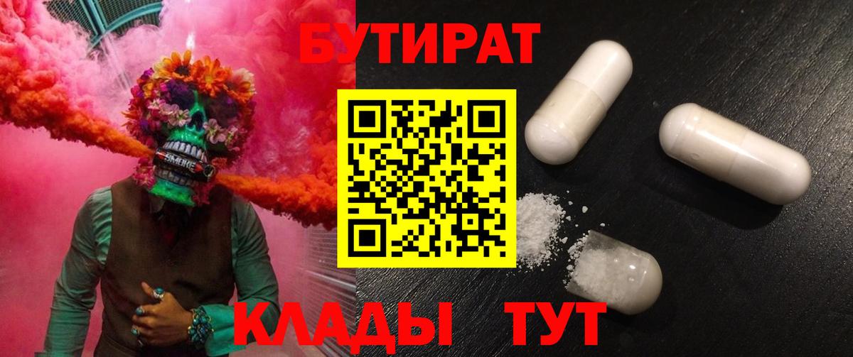 Бутират вода  Вход с VPN  Городец 
