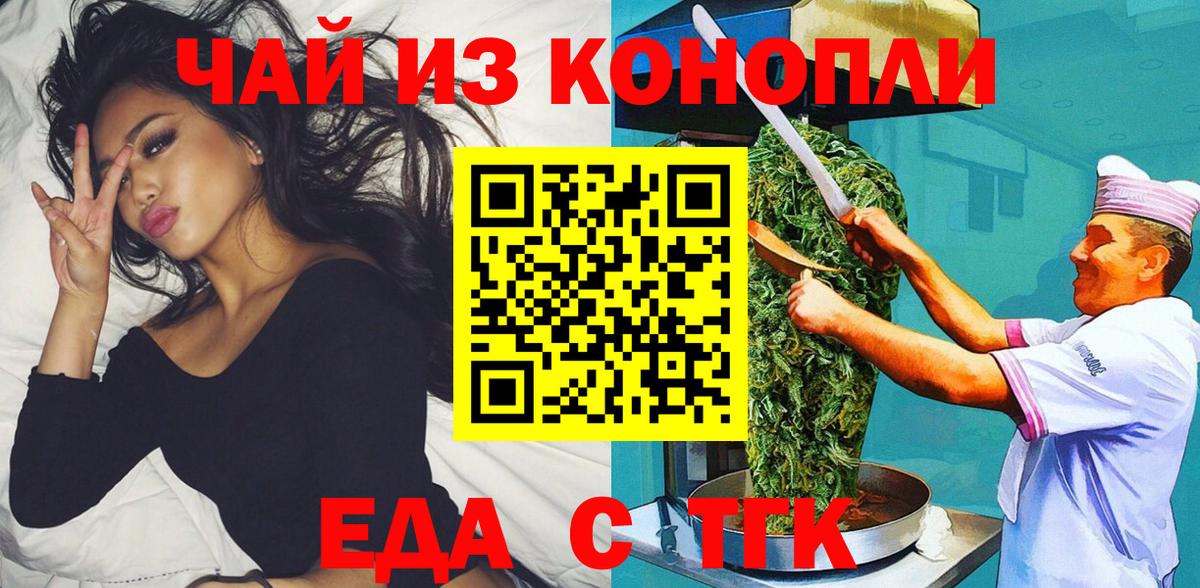 Еда ТГК марихуана  Вход с VPN  Городец 
