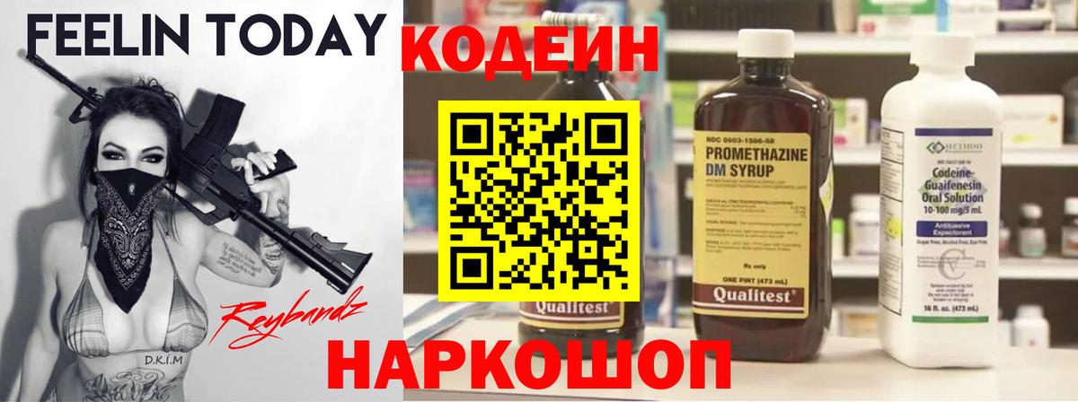 Кодеиновый сироп Lean Purple Drank Городец
