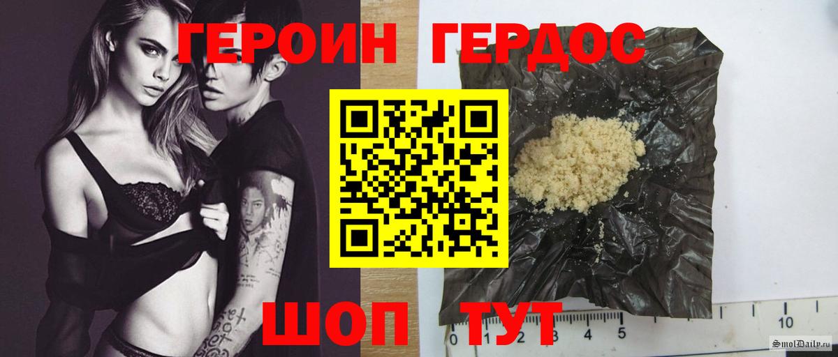 ГЕРОИН герыч Городец