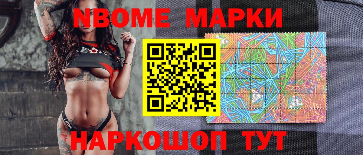 Городец  Марки N-bome 1500мкг  Вход с VPN 